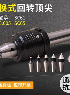 插入式回转顶尖数控车床可替换活动顶针SC61/SC65高精防水活顶尖