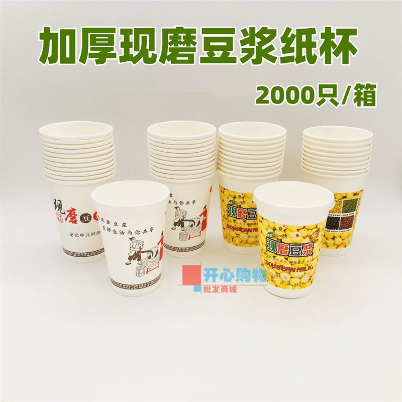 12盎司加厚现磨豆浆纸杯一次性纸杯商用外带热饮打包杯带盖2000套