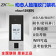 ZKTeco熵基中控nface128动态人脸识别指纹打卡钟门禁All套装