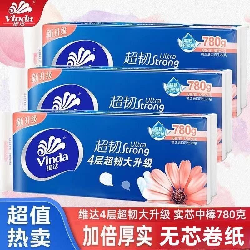 【维达】卷纸4层超韧无芯卷筒纸卫生纸家用实惠装纸巾厕纸实芯卷