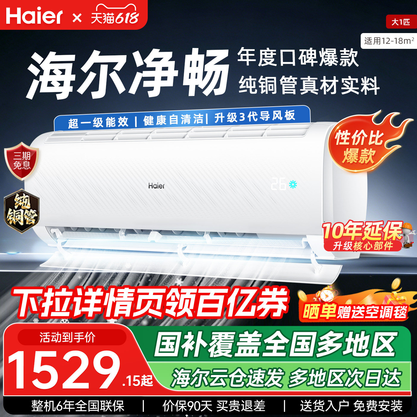 海尔空调净畅大1匹挂机变频冷暖新一级能效1.5匹节能除菌自清洁