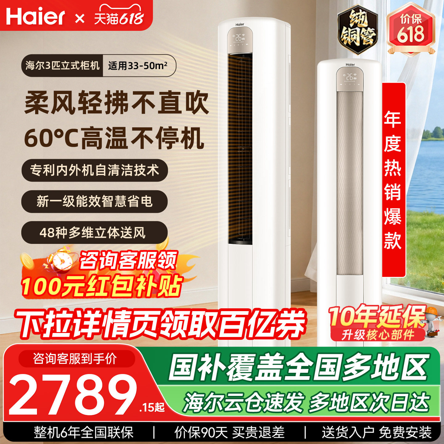 海尔空调2匹/3匹柜机新一级能效变频冷暖省电客厅家用挂机净省电