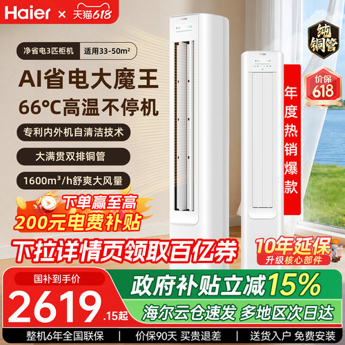 海尔空调2匹/3匹柜机新一级能效