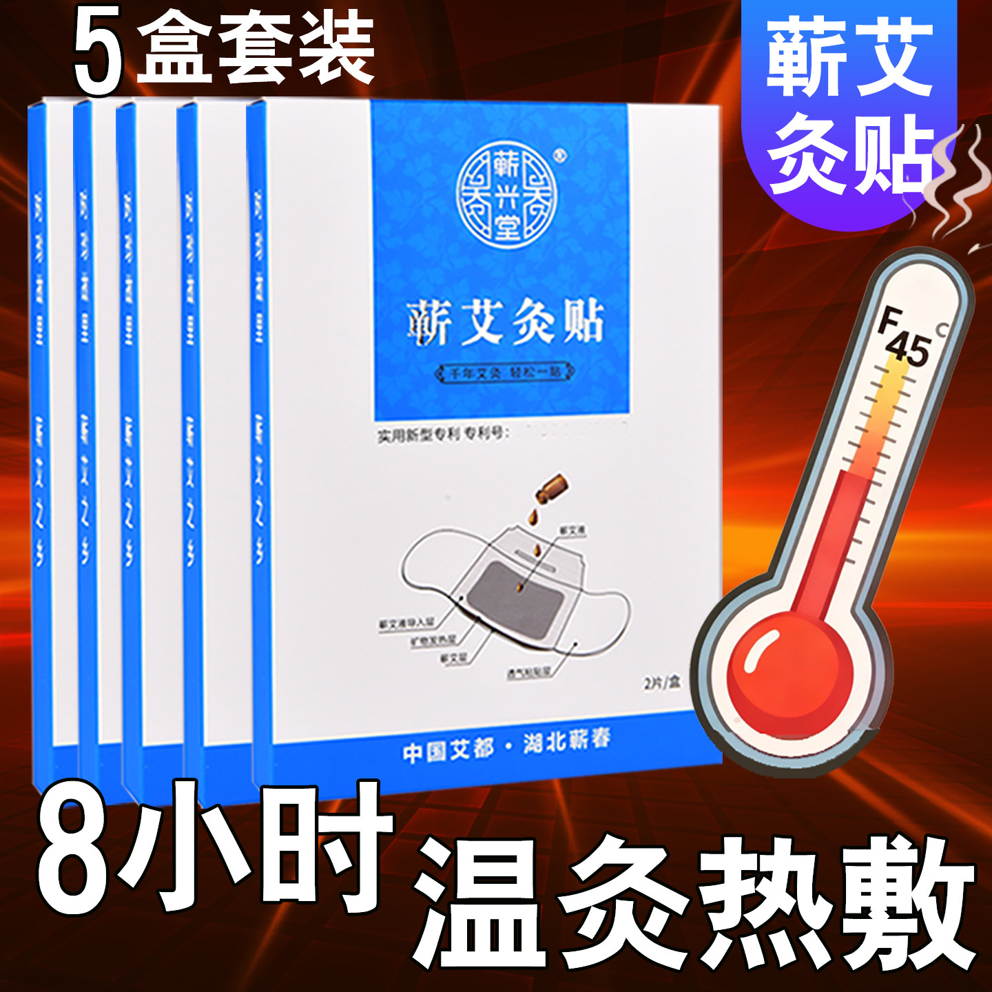 湖北蕲春蕲艾灸贴靳薪李时珍蕲艾发热帖带精油热敷膝盖肚脐蕲艾堂