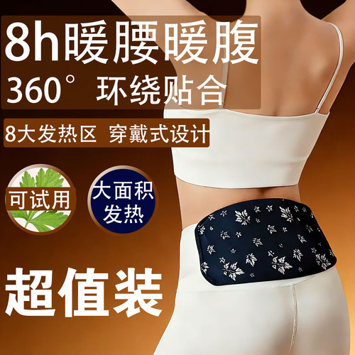 蕲兴堂艾草自发热暖宫暖腰热敷贴