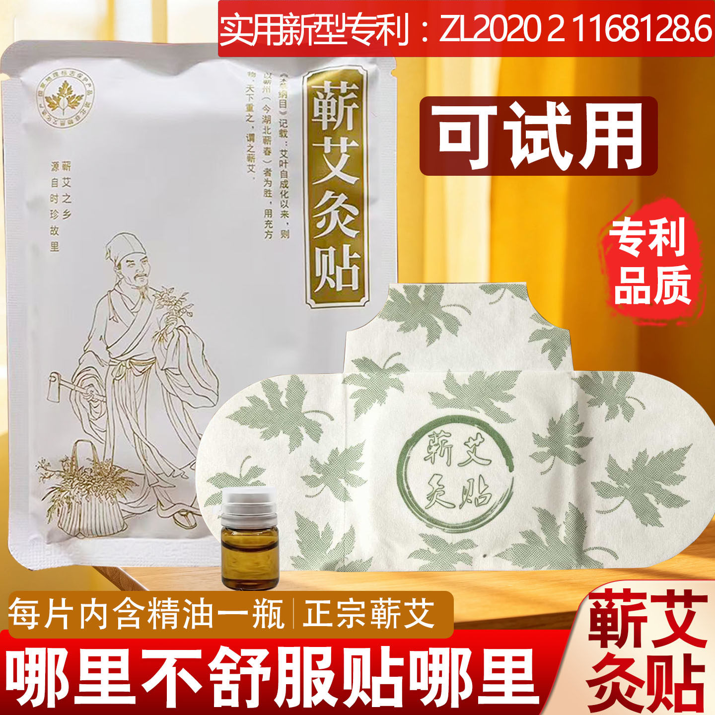 湖北蕲春蕲艾灸贴自发热帖艾灸贴