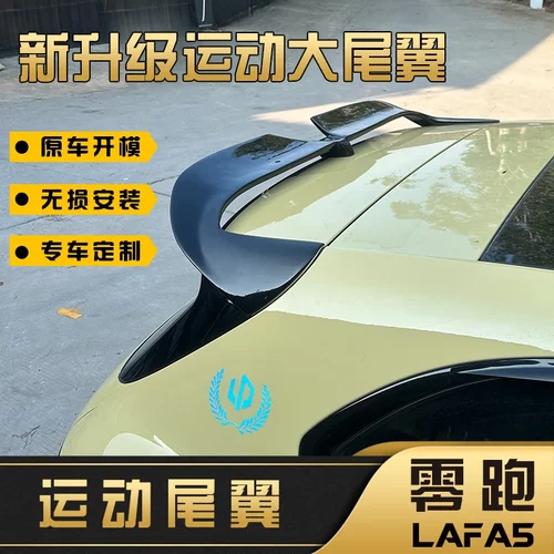 适用于零跑Lafa5运动尾翼改装车顶定风翼顶翼外观装饰改装件配件