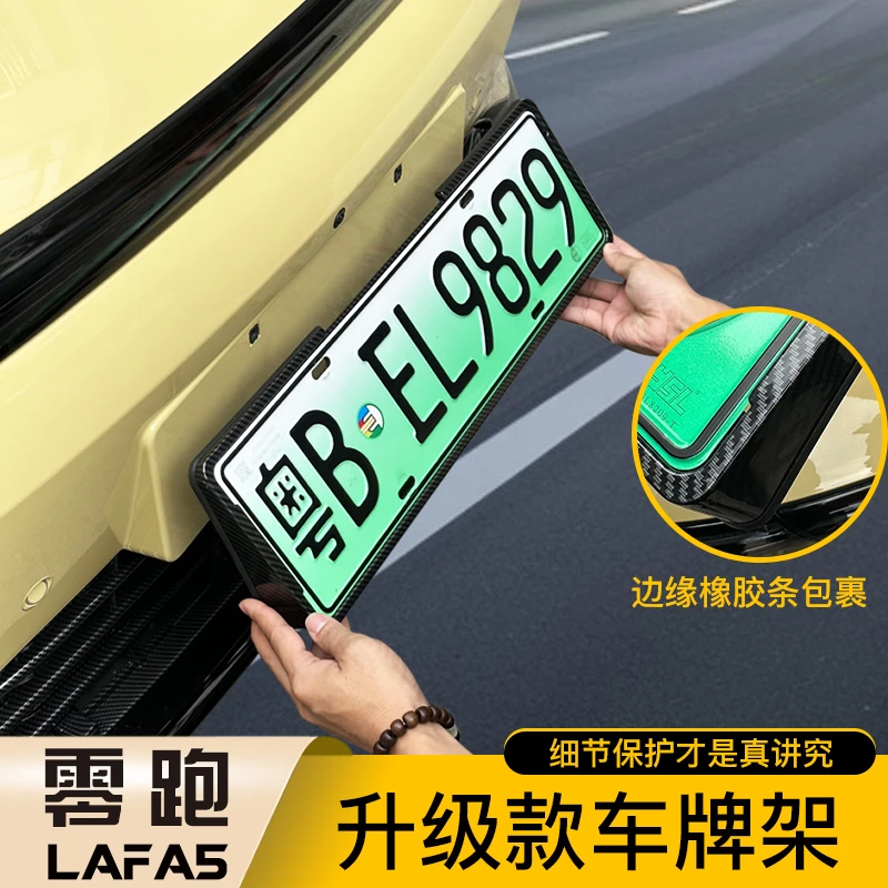 零跑Lafa5车牌保护框专用拉法5 Ultra车牌架改装外饰牌照框保护套