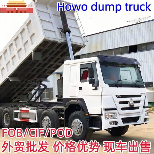 出口非洲8x4豪沃自卸车运输车矿用工程货车371马力码头翻斗车货车