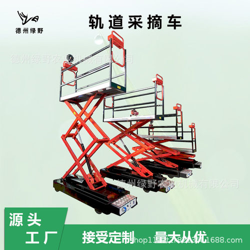 定制高空升降采摘车采收车高空作业车温室大棚采收番茄升降平台