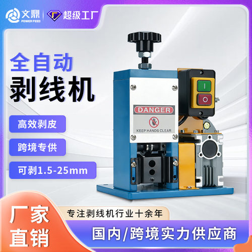 源头厂家电线剥线机家用电动多功能全自动剥线机出口型去皮剥皮机