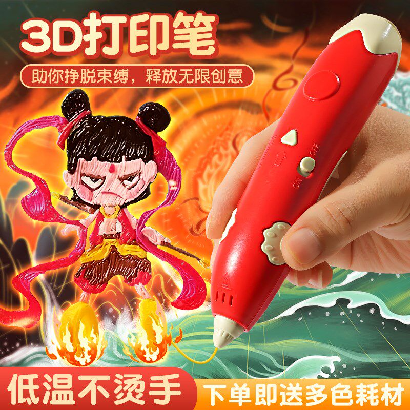 3d打印笔儿童款三地立体绘画笔小学生三维3的神笔马良女生玩具女,3C数码配件,涂鸦笔,淘宝优惠券,粉丝福利购,淘宝优惠卷