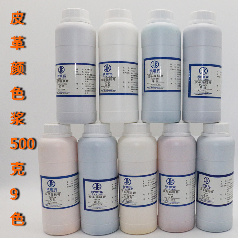 皮具皮沙发维修补漆材料颜料色膏剂色浆着色汽车座椅翻新改色