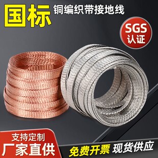 国标足米铜编织接地线架桥法兰跨软铜软连接镀锡编织铜带编织线