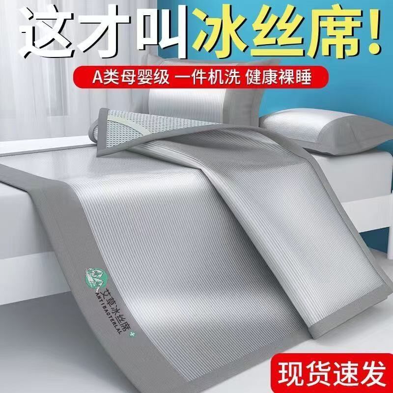2025新款a类母婴级夏季冰丝凉席可机洗折叠竹席子学生宿舍单夏天,床上用品,冰丝席,淘宝优惠券,粉丝福利购,淘宝优惠卷