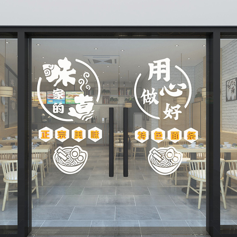 面馆装饰墙壁贴纸画背景墙面早餐包子店小吃店玻璃门橱窗广告海报