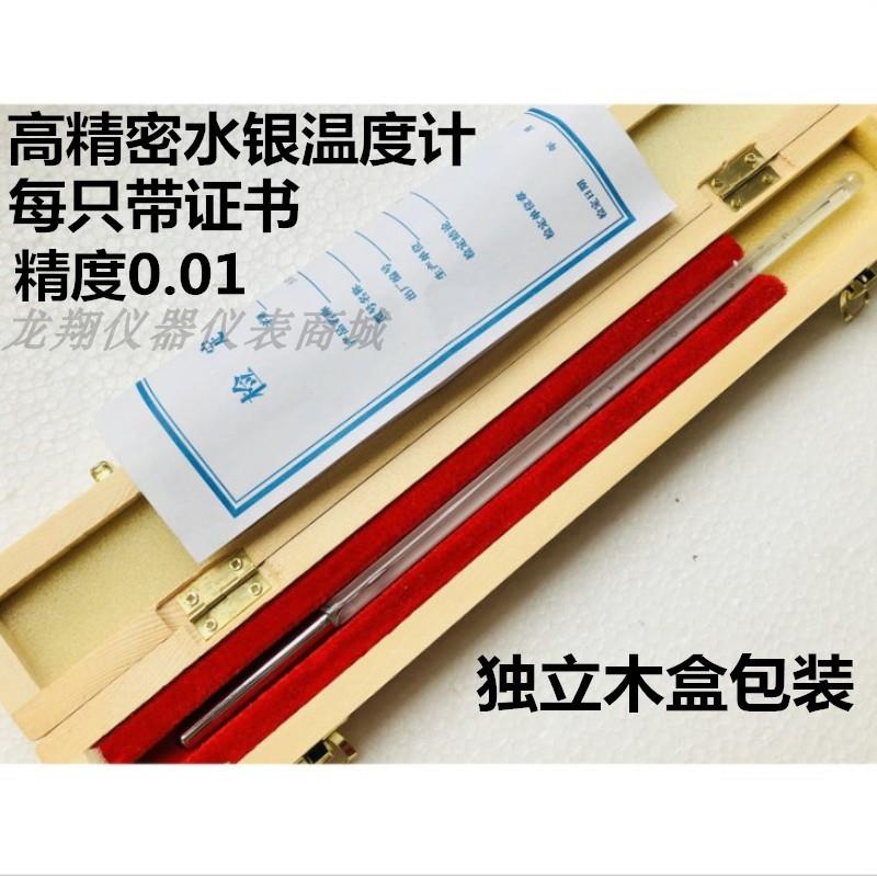 中兴高精度水银温度计0.01包检工业化工实验室用量热测温带
