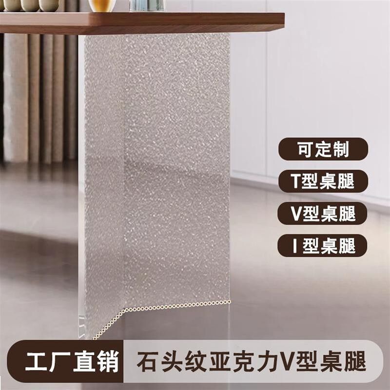 压克力桌腿V型腿定制透明石头纹T字型支撑腿支架餐桌岛台脚悬浮腿