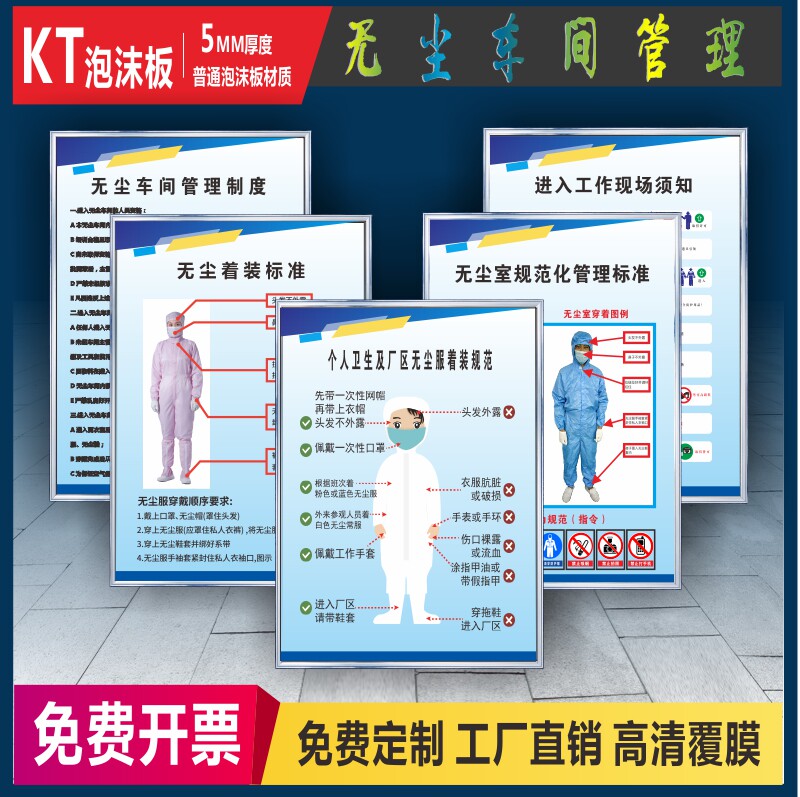 无尘车间管理制度无尘室无尘间行为穿着规范图无尘车间着装规范标