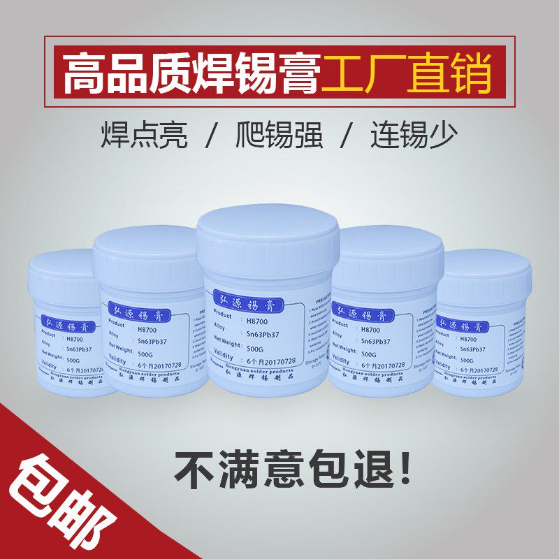 弘源SMT贴片焊锡膏LED免清洗锡浆有铅含银锡膏锡浆 500克
