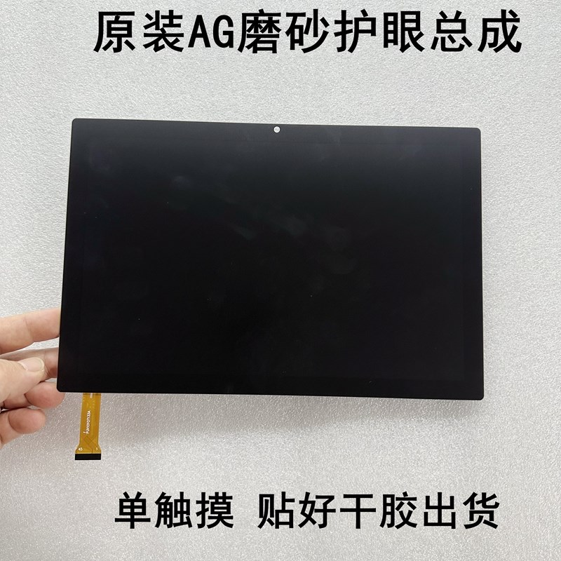 清华同方超锐A1011智能学习机HRAAG001磨砂AG护眼触摸屏幕总成