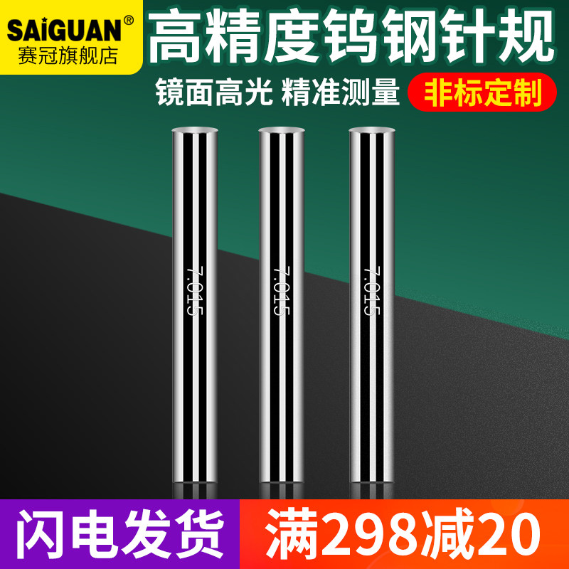 赛冠钨钢针规高精度 合金塞规pin规光滑光面销式量规测量精密检具