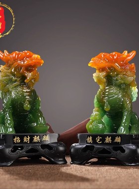威弗列德招财麒麟摆件一对墨玉办公室玄关柜客厅酒柜装饰工艺品
