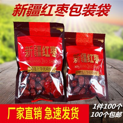 新款新疆红枣包装袋自封大枣礼品包装袋子加厚装250g  500g 1000g