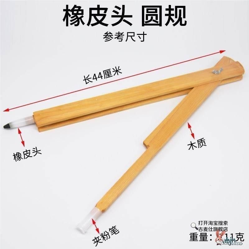 大圆规教师用 教学圆规教师专用黑板 木制绘图教学用具教师圆规教,居家布艺,尺子,淘宝优惠券,粉丝福利购,淘宝优惠卷