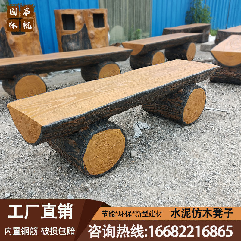 水泥仿木凳子仿树桩树墩景观座凳园林景区公园公共休息椅垃圾桶