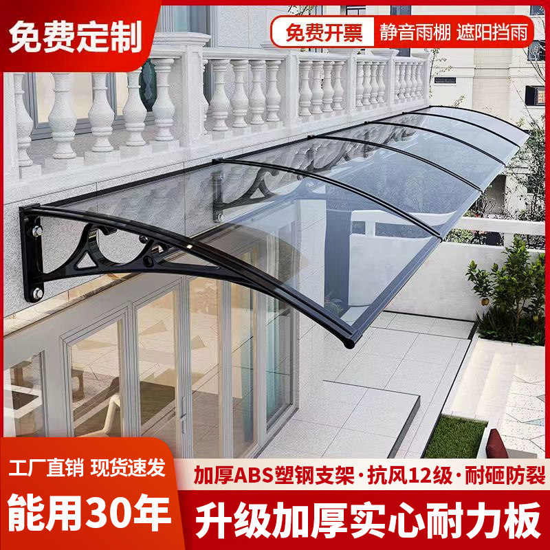 耐力板无声雨棚雨搭屋檐家用挡雨板窗户遮阳篷阳台防雨门头庭院静,居家日用,雨棚,淘宝优惠券,粉丝福利购,淘宝优惠卷