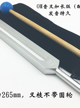 水晶音叉加长OM136.1HZ 低音能量音叉共振静心冥想打坐om
