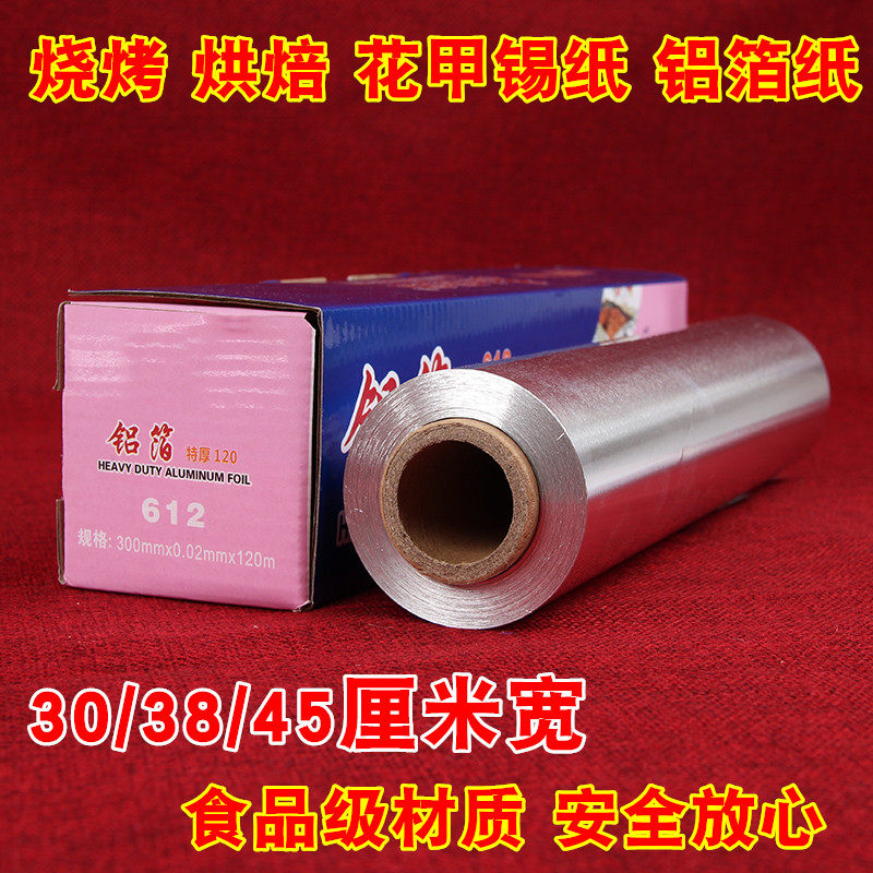 加厚烧烤锡纸铝箔纸烤肉烘焙烤箱用锡纸烧烤无铅锡纸60/120米锡纸