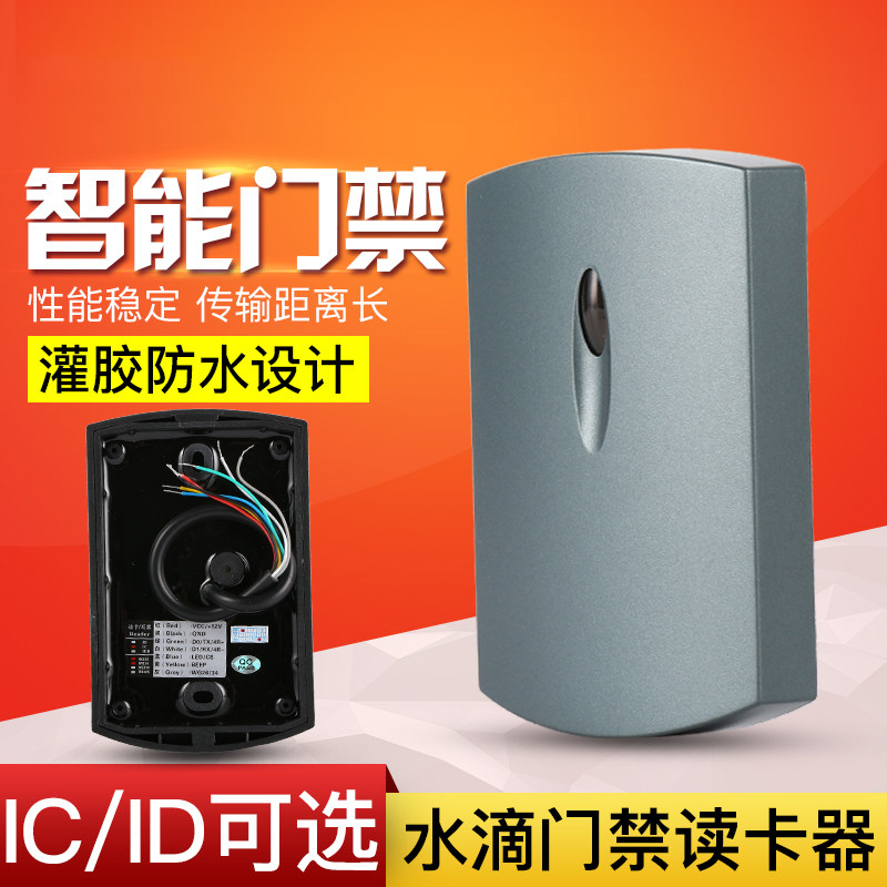 ic卡门禁读卡器刷卡机维根26/34防水抗金属门禁系统读头rfid感应图片