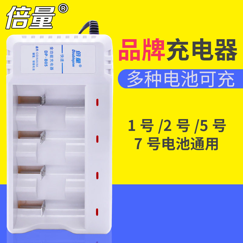 倍量大号D型多功能充电器 可充1号2号5号7号镍氢镍镉1.2v充电电池