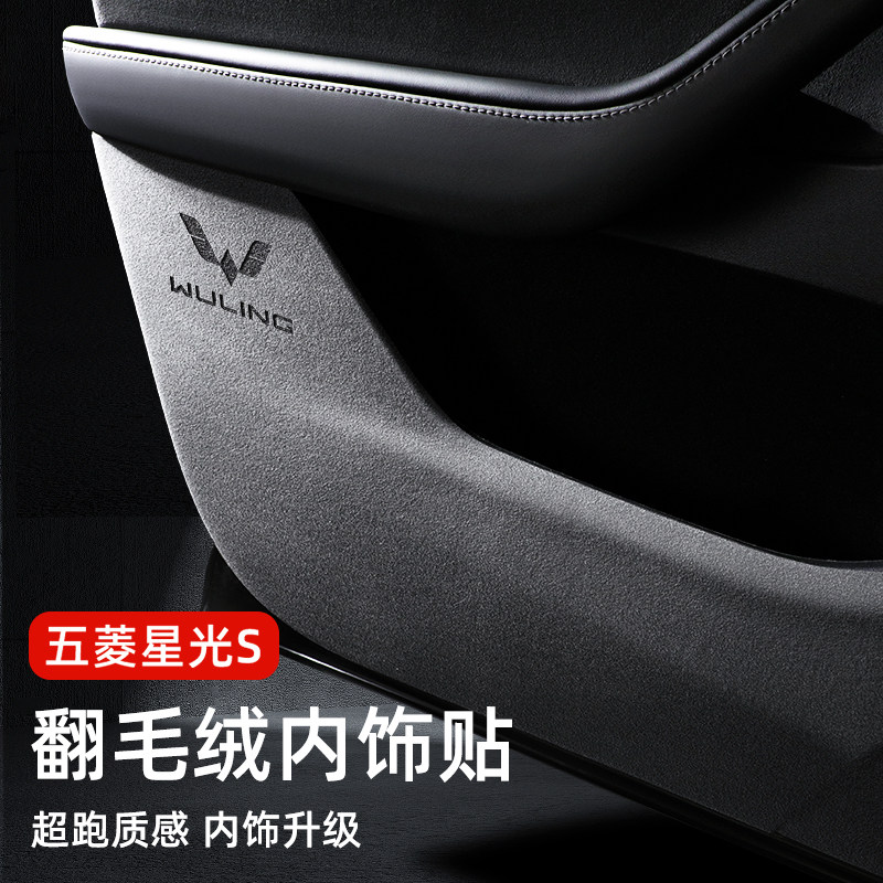 五菱星光S车门防踢垫翻毛皮内饰改装配件门板内侧保护贴汽车用品