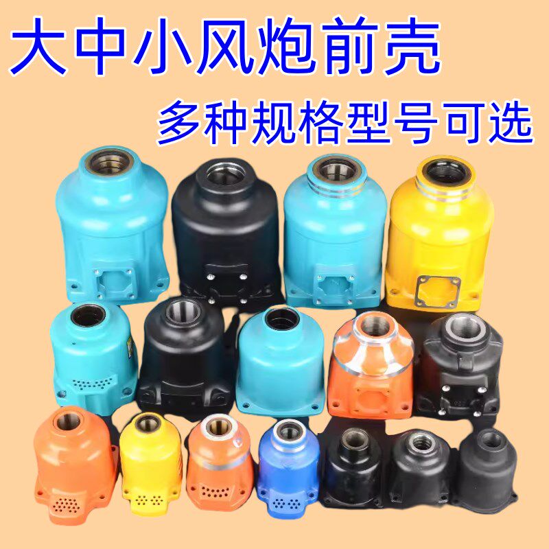 正茂本研三本樱霸川樱气动扳手大中小风炮前壳配件齐全原厂主壳全