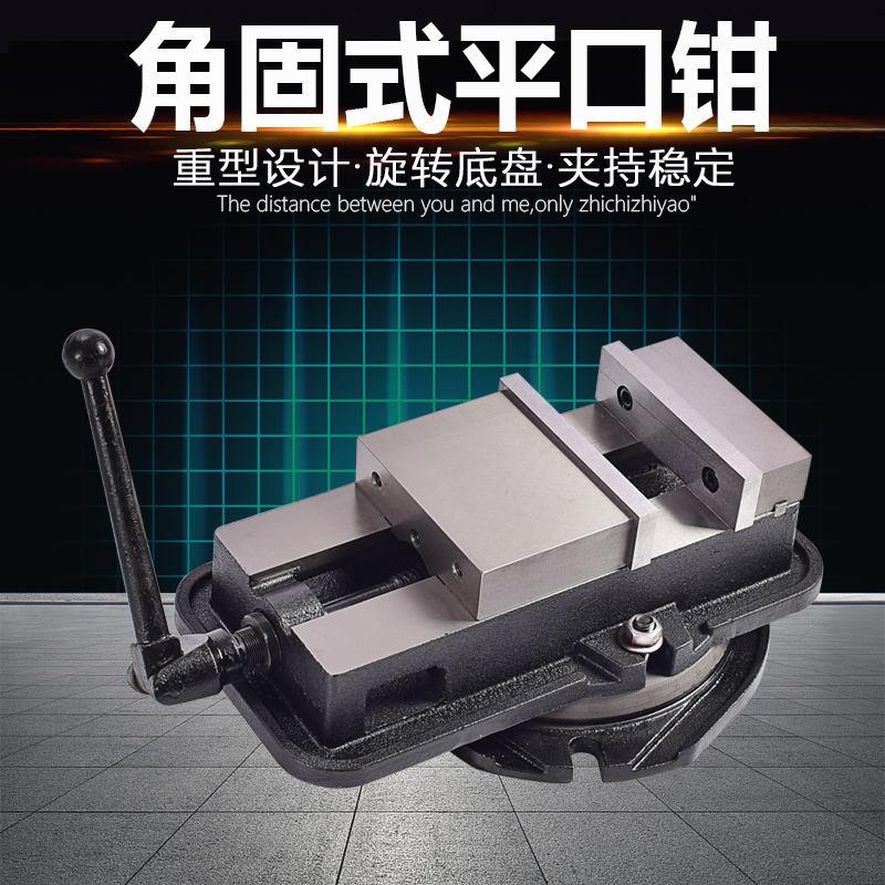 角固式精密机用虎钳CNC重型4寸5寸6寸8寸铣床专用台钳平口虎钳