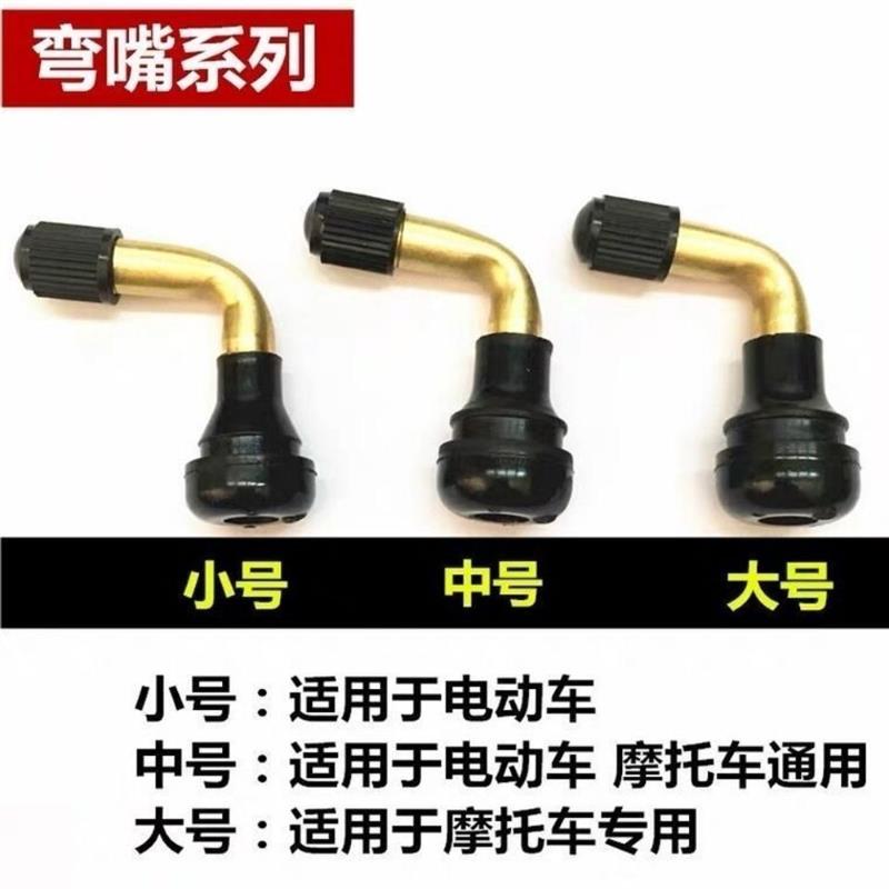 机车嘴子弯嘴电动车两轮电动车气门嘴PVR70/60/50弯头真空胎嘴