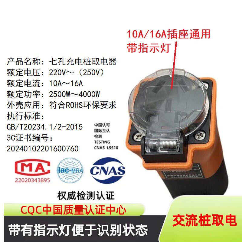 充电桩取电转换头母头取电器转换插座转接头5孔10A/16A通用5500W