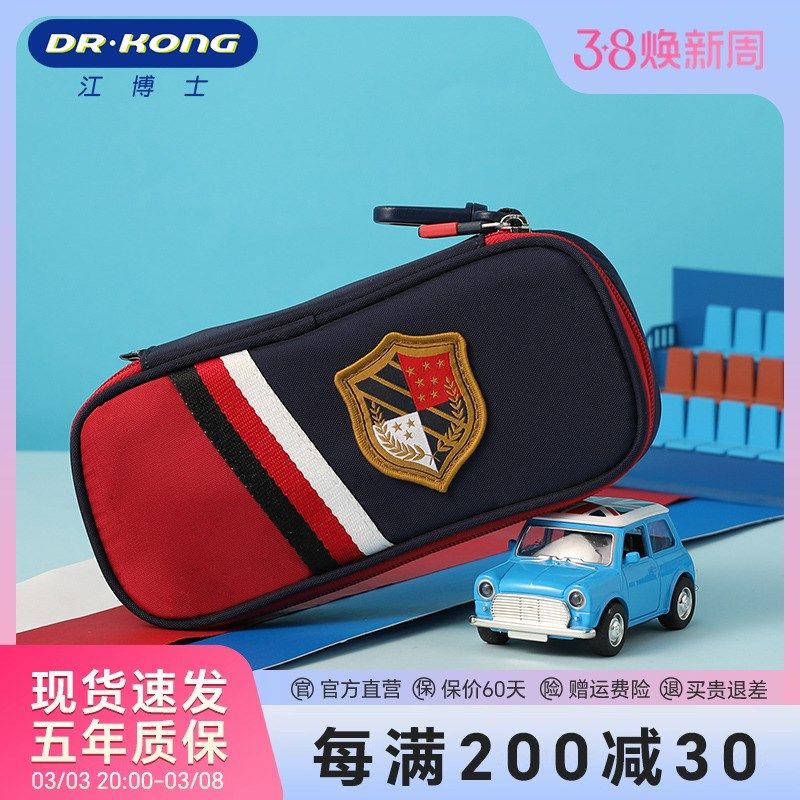 江博士小学生笔袋笔盒儿童文具盒用英伦学院风大容量男童文具袋