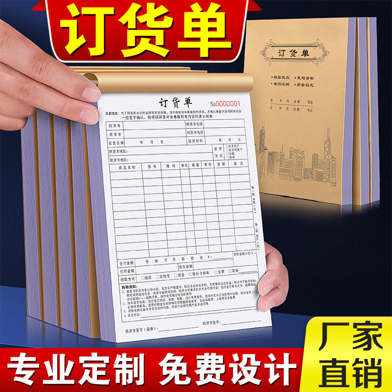 订货单二联家具销售单门窗开单送销货单窗帘布艺墙布订购合同瓷砖