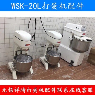 WSK-20L打蛋机配件20L打蛋球搅拌球 搅拌拍 和面钩 搅拌缸搅拌桶