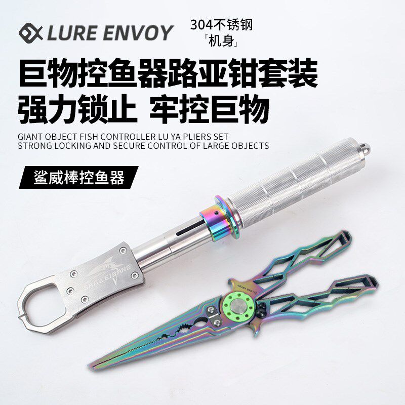 新款路亚不锈钢控鱼器抓鱼器多功能控大物防脱夹鱼钳子路亚钳冶猪