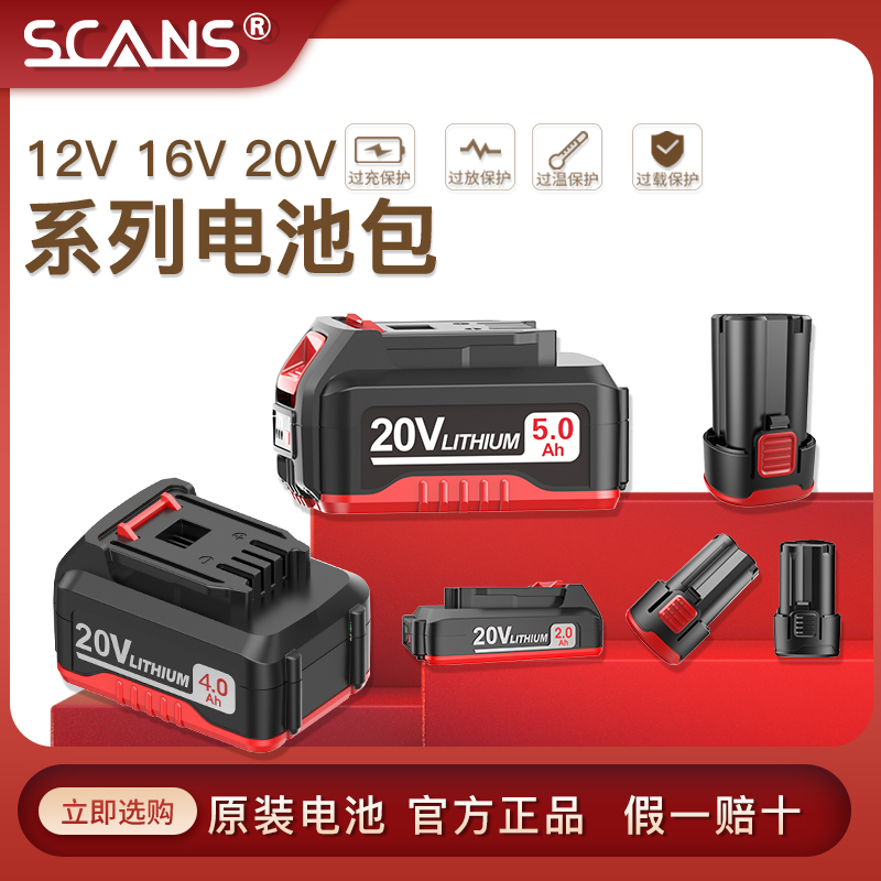 朝能 原装配件充电池包朝能12v电池16v电池20v电池组合锂电动工具