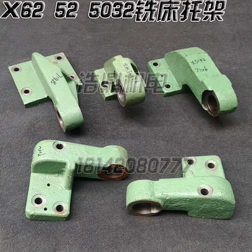 北京机床厂皖南X5032A  X62W X52K横向丝杠托架X6132铣床托架