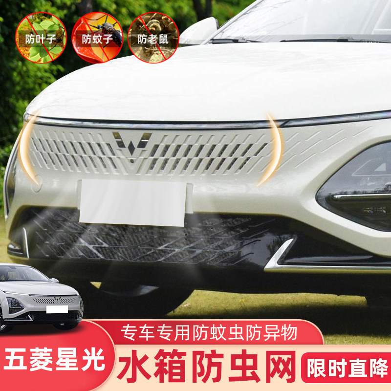 适用于五菱星光汽车专用防虫网改装防尘床包汽车配件防蚊防虫网