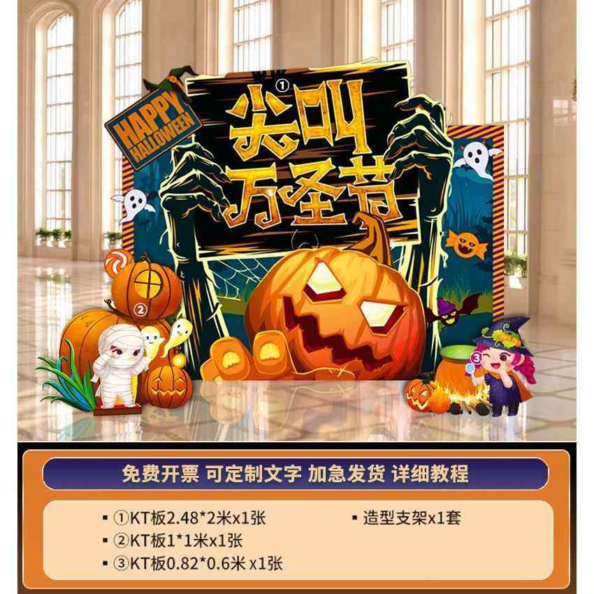 万圣节主题装饰场景布置幼儿园教室商场店铺活动氛围气球背景kt板,节庆用品/礼品,装扮布置套餐,淘宝优惠券,粉丝福利购,淘宝优惠卷