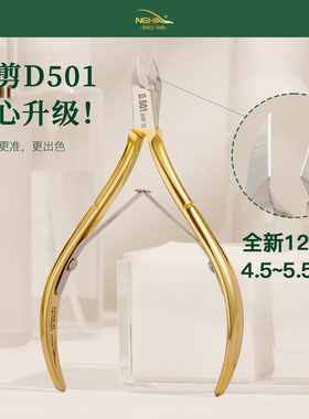NGHIA越南义剪D501死皮剪12刀口美甲店专用去死皮钳剪刀美甲工具