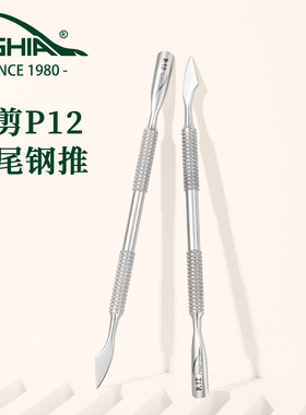 NGHIA越南义剪P12燕尾钢推去死皮修手指甲不锈钢双头护理美甲工具